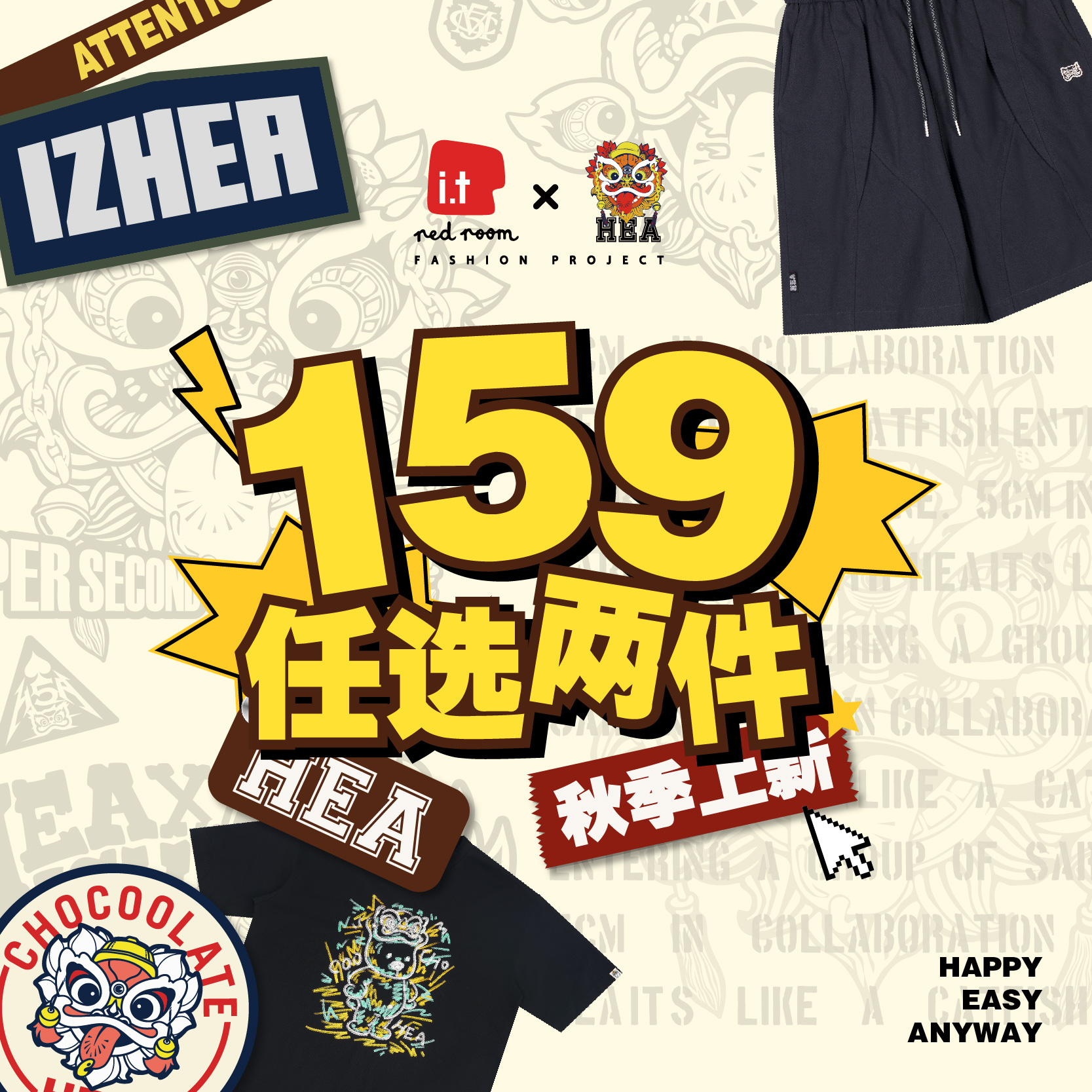 (年中大促)HEA x i.t联名商场同款潮流国潮情侣短袖任选两件