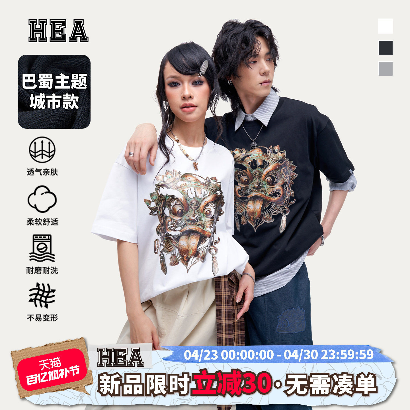 HEA城市系列 巴蜀款醒狮三星堆青铜短袖T恤男夏季纯棉国潮情侣衫