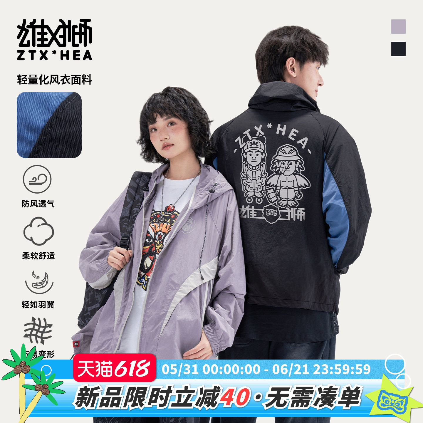 朱铁雄 X HEA联名国潮醒狮撞色连帽风衣夹克外套春季男女同款情