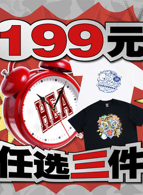 【春季惊喜】HEA联名醒狮印花休闲百搭短袖工装风T恤任选三件福袋