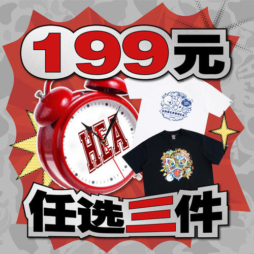 【春季惊喜】199元任选三件福袋HEA联名醒狮印花休闲短袖工装T恤