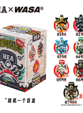 HEA x WASA变色龙醒狮开运潮玩盲盒手办桌面摆件国潮风盲盒礼物