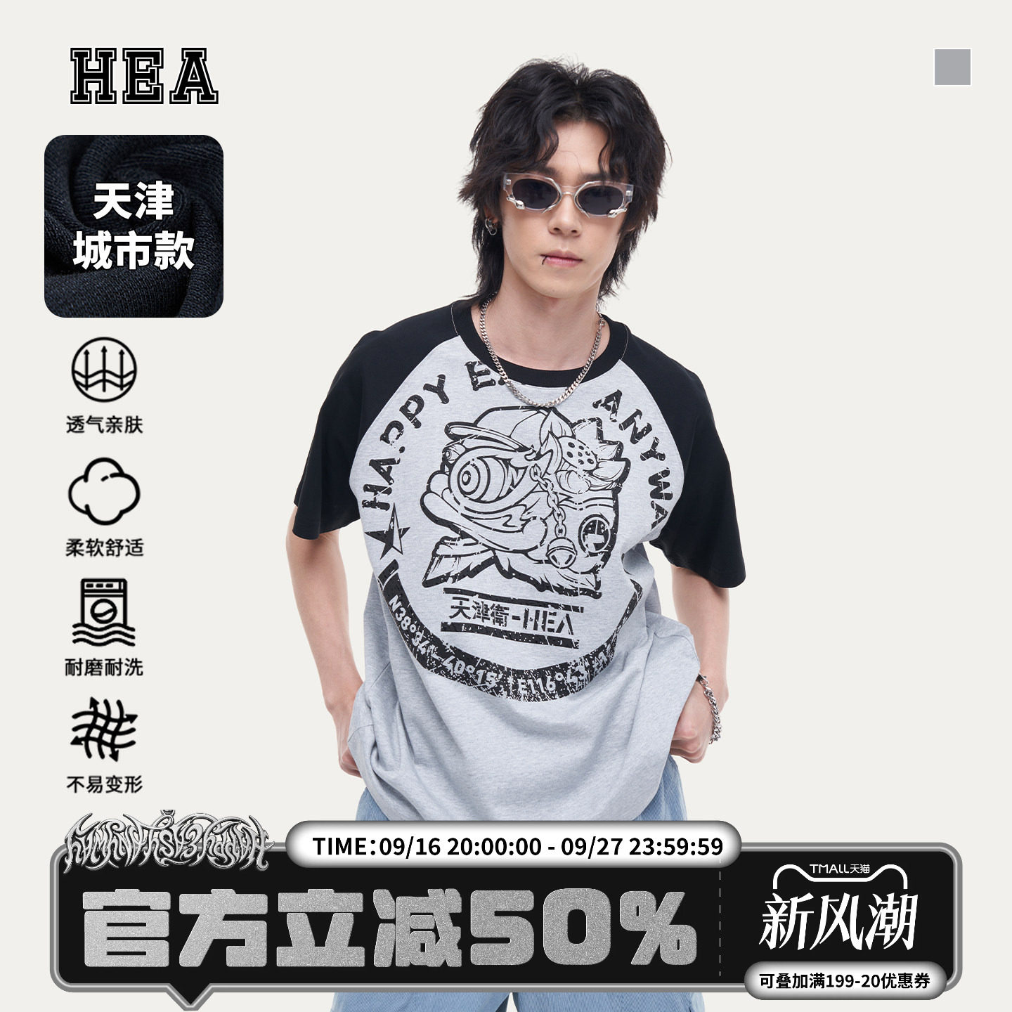 HEA城市系列天津撞色插肩短袖T恤图片