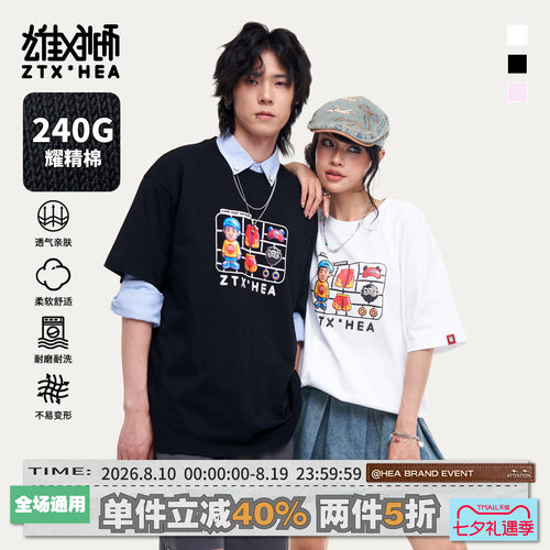 朱铁雄XHEA联名趣味印花短袖T恤