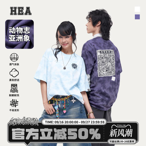 HEA动物志亚洲象仿炒洗短袖T恤