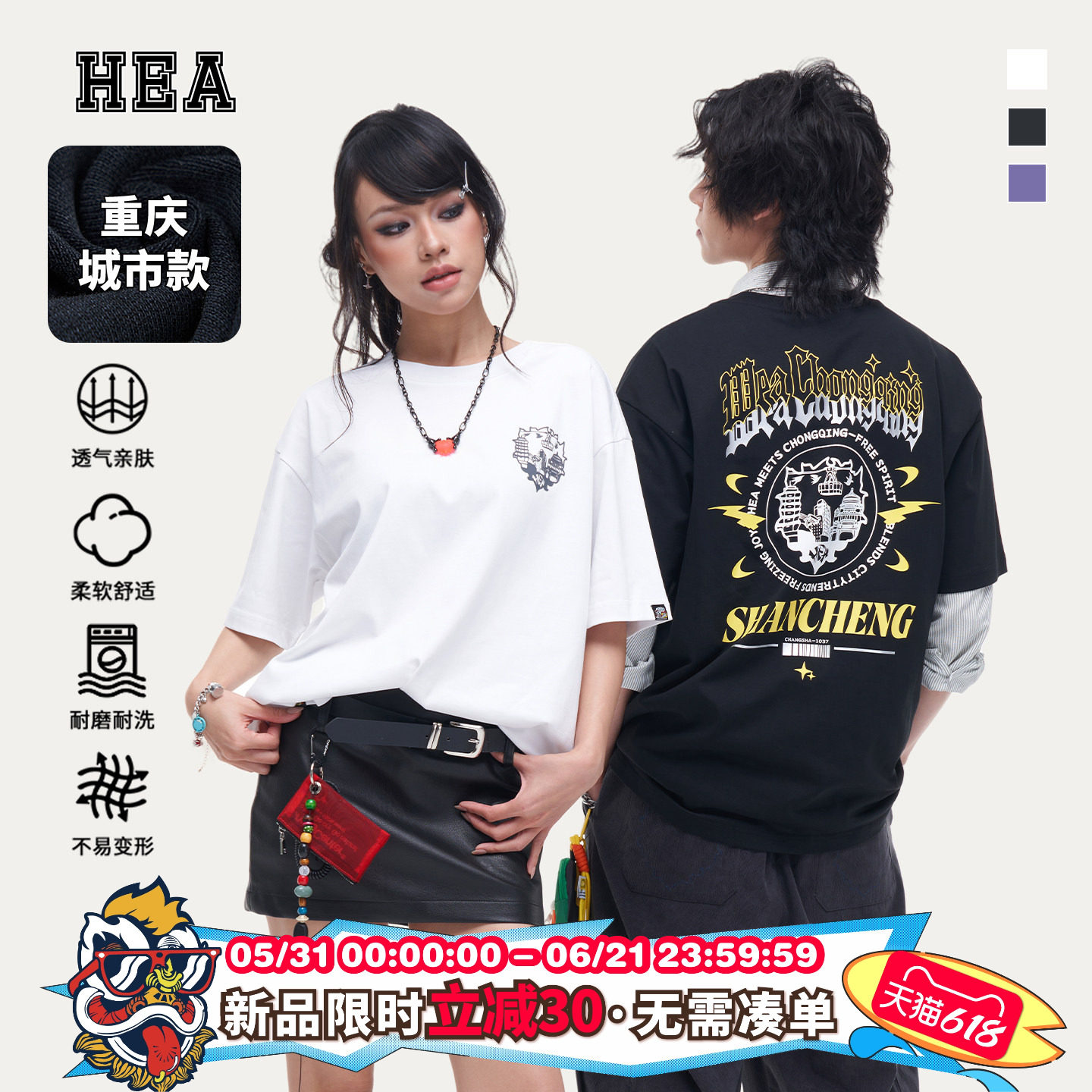 HEA城市系列 重庆款城市剪影短袖T恤男夏季纯棉国潮醒狮情侣上衣