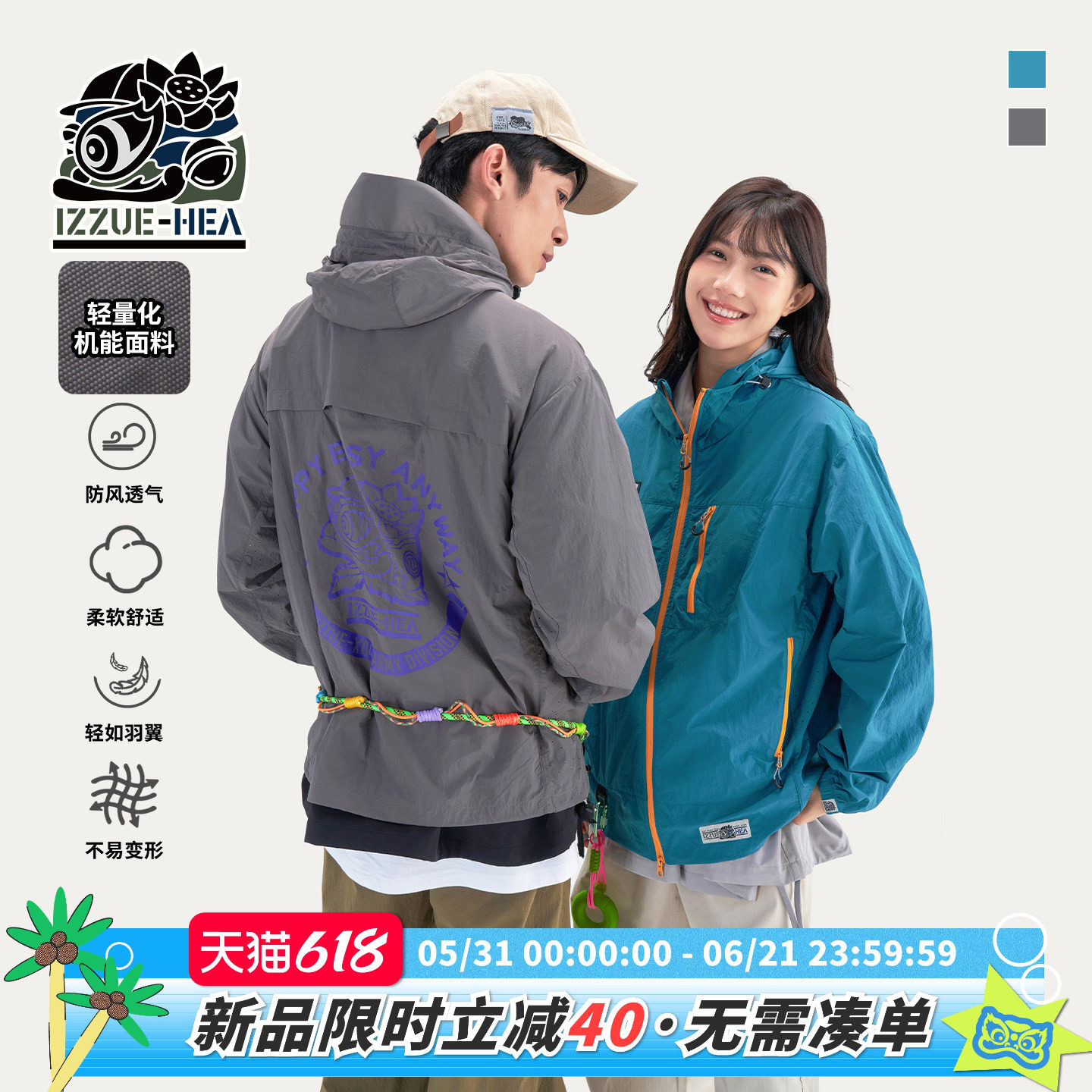 HEA x i.t izzue国潮醒狮撞色连帽夹克外套男情侣轻量