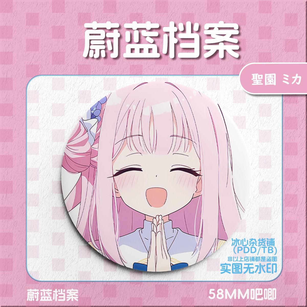 碧蓝档案蔚蓝档案可爱美少女徽章吧唧圣园未花mika胸针谷子二次元