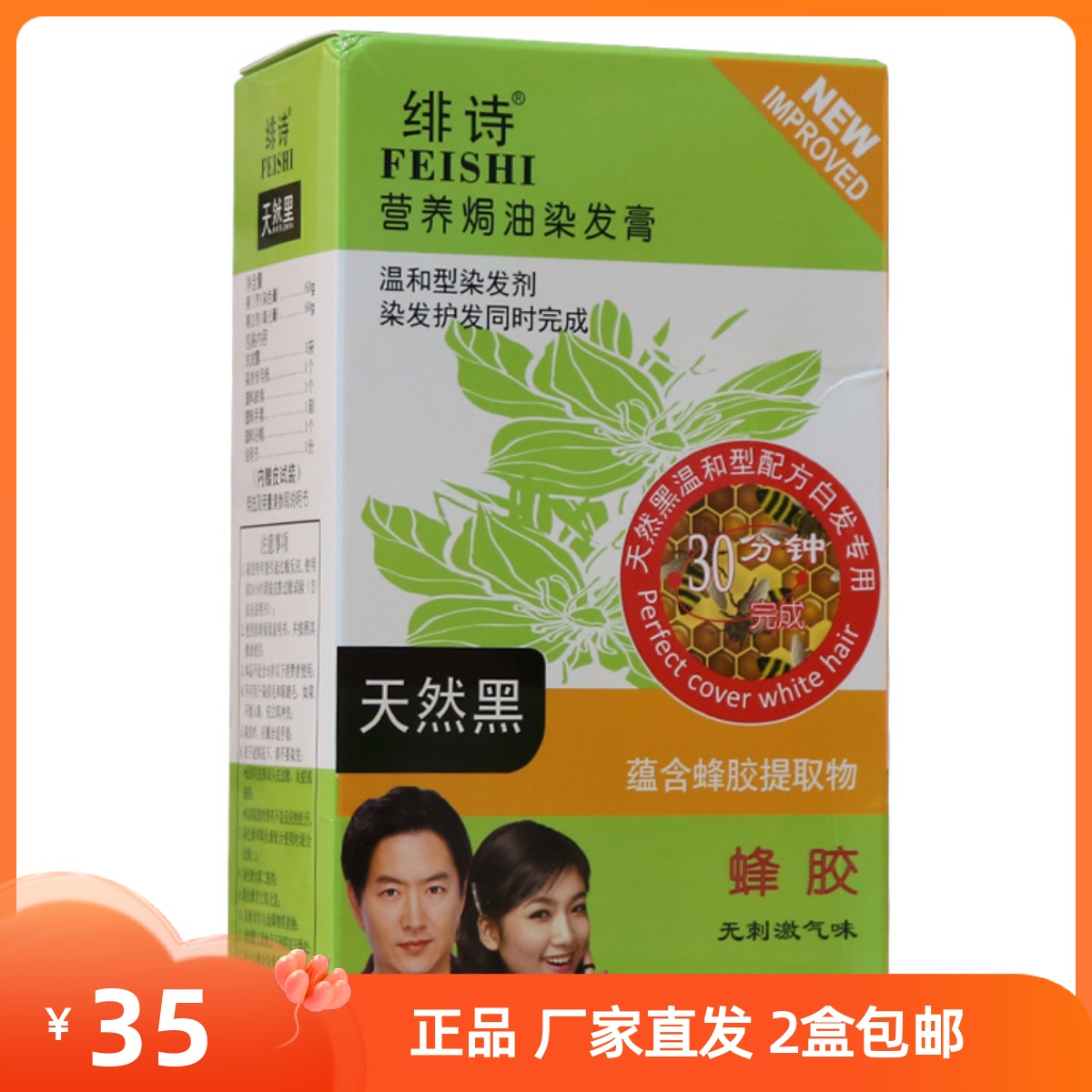 蜂胶抗过敏消炎无刺激染黑