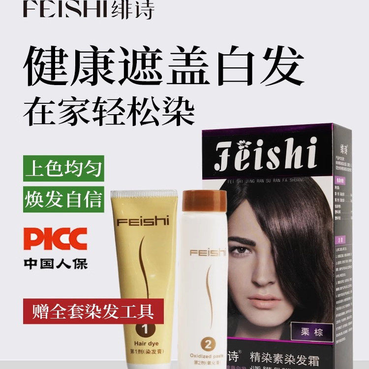 绯诗彩染营养焗油染发膏60克（简装版）温和无刺激染黑彩染正品