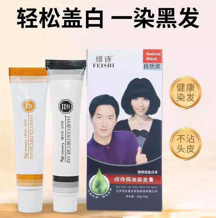 绯诗焗油染发膏自然黑不沾头皮遮白发一洗彩植物纯天然无刺激正品
