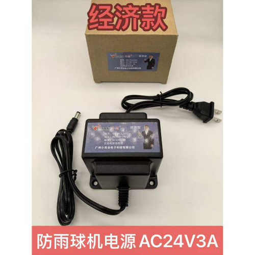 广州小耳朵交流AC24V3A电源适配器 云台球机专用24V电源足A小耳朵