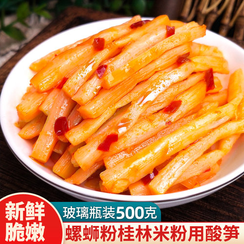 广西螺蛳粉专用红油酸笋瓶装500g