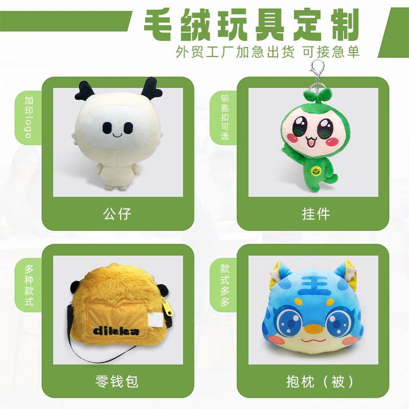 娃娃定做企业吉祥物公仔订制明星娃娃人偶服来图打样毛绒玩偶定制