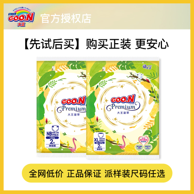 多包囤货！澄萃纸尿裤试用装4片