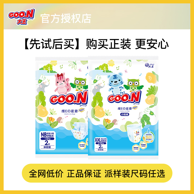 多包囤货！维E纸尿裤试用装4片