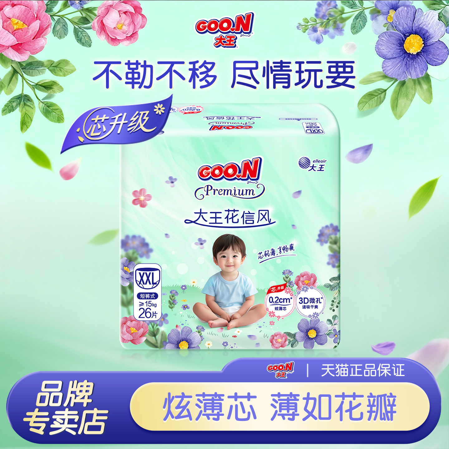 大王花信风纸尿裤轻薄透气拉拉裤