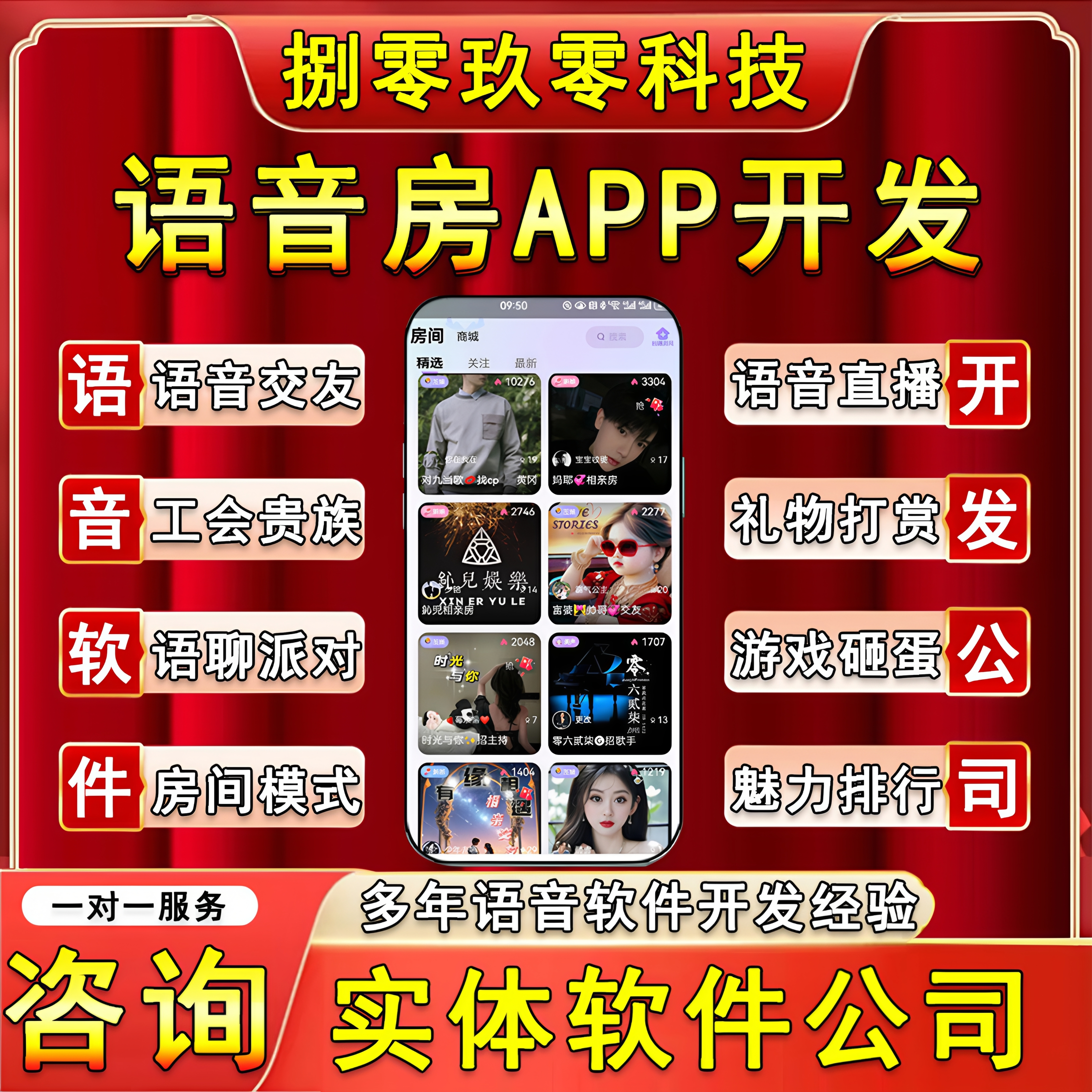 语音房APP开发语音交友app开发语聊房APP系统开发语音砸蛋APP开发