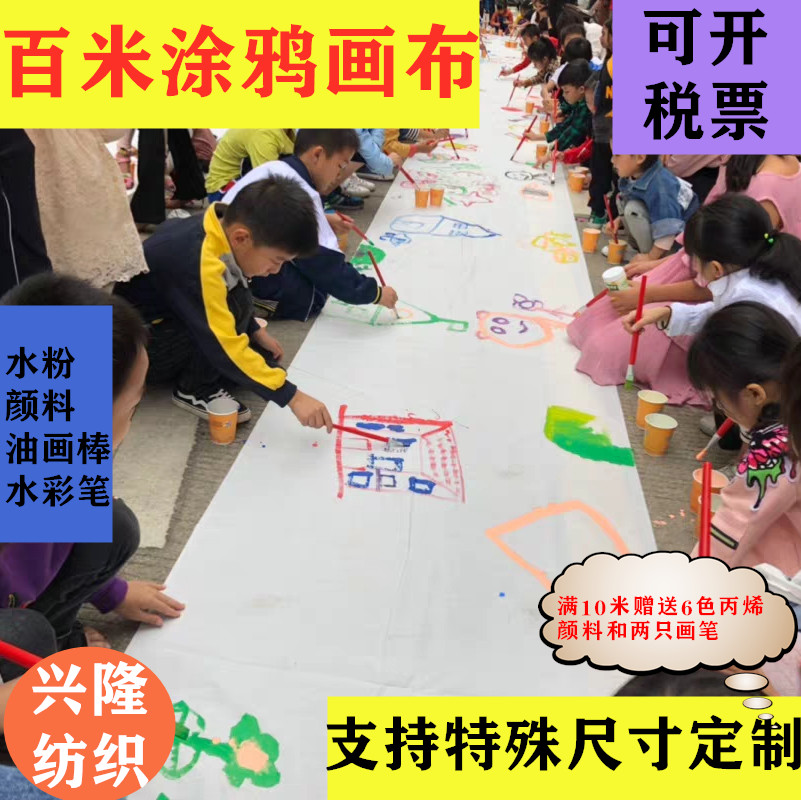 涂鸦百米画卷印染中国风白坯布