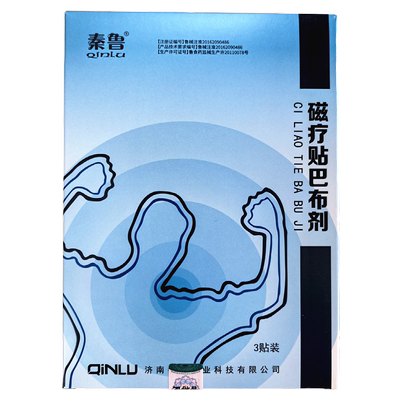 秦鲁磁疗贴巴布剂正品
