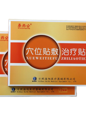秦药公穴位贴敷治疗贴穴位贴正品
