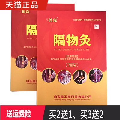 琼森隔物灸一盒3贴正品