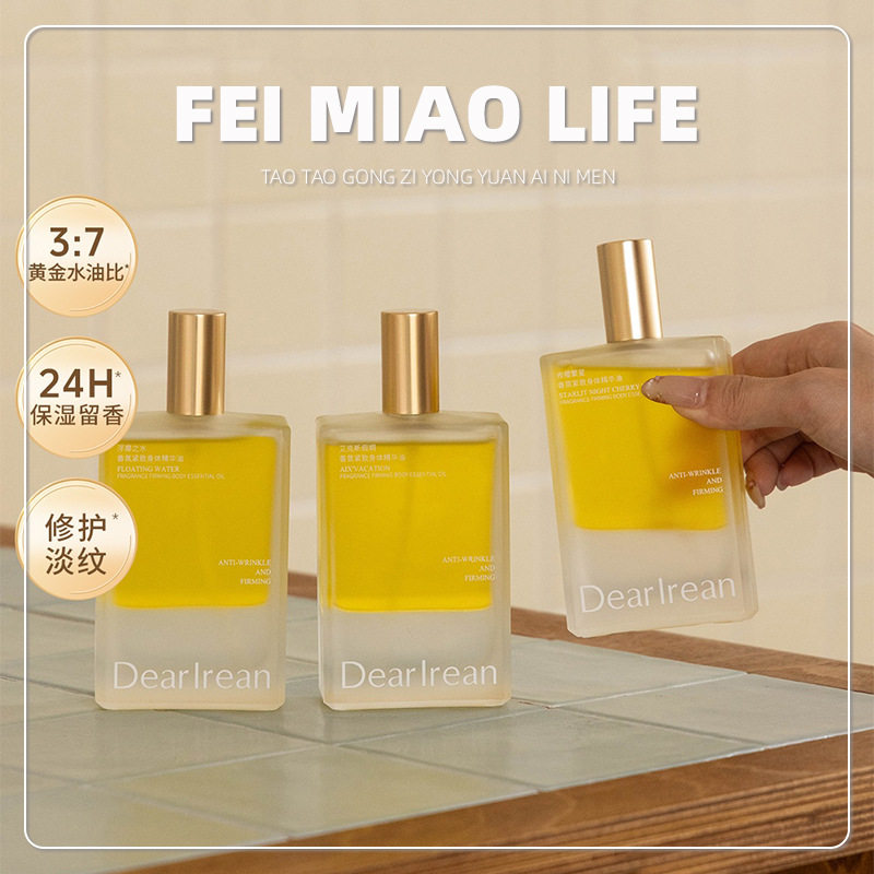 进阶油养spa!独特艾琳身体精华油120ml持久留香保湿舒缓小众礼品