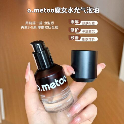 锁鲜更促渗！o.metoo四氢胡椒碱水光气泡精华油 紧致保湿抗皱安瓶
