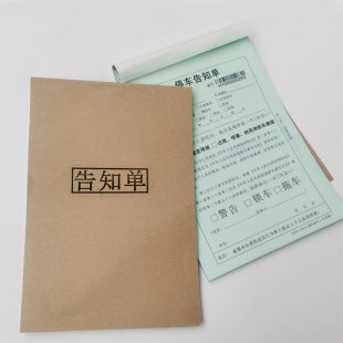 停车告知单自带背胶违停乱停通知单交警道路罚单街道小区警示单