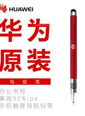 小米华为平板m5电容笔硅胶头手写触控红色烤漆中性商务签字笔进口
