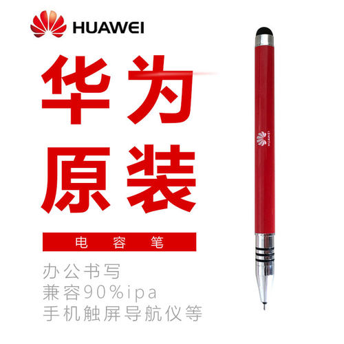 触控签字商务笔华为原装定制款