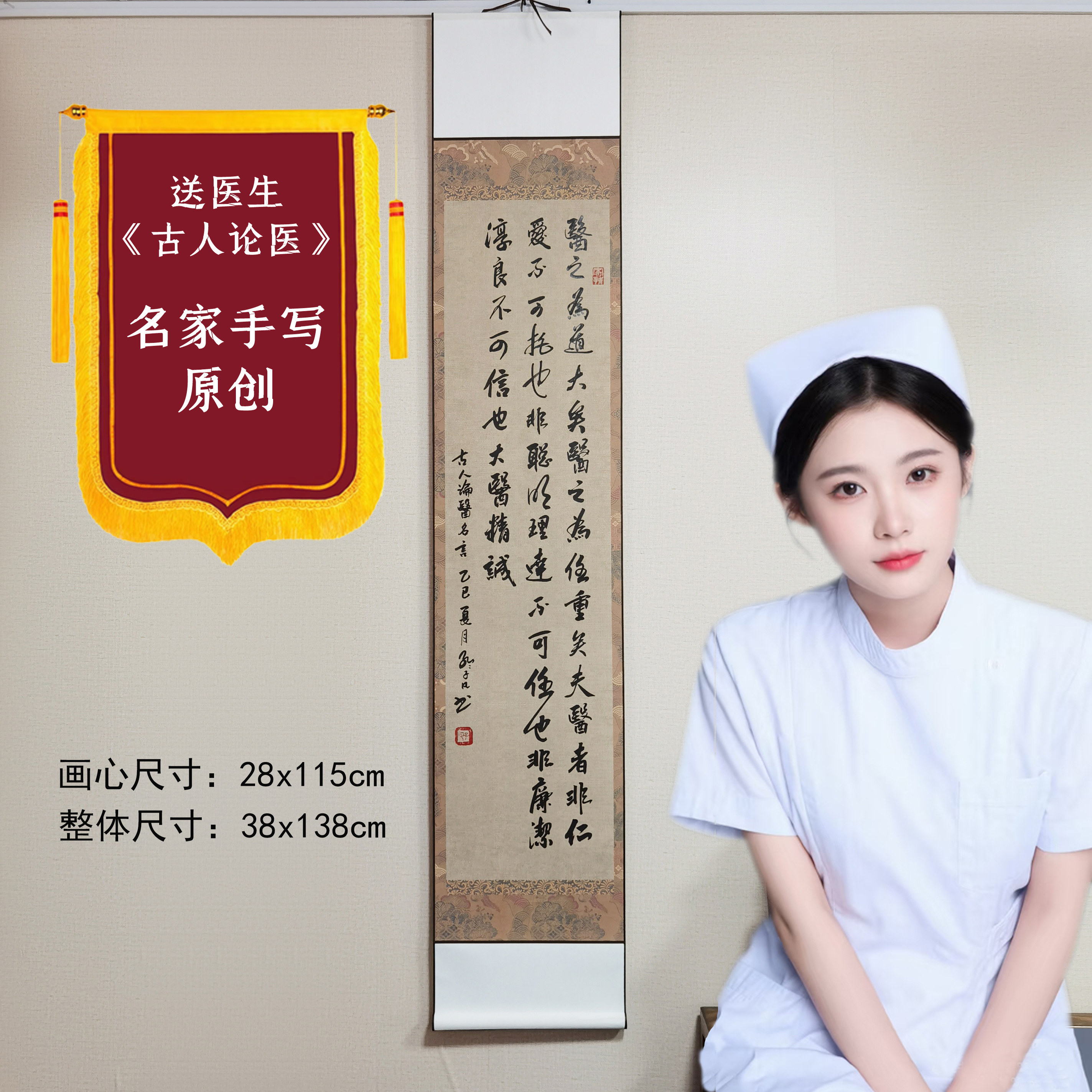 诊所医生医院高档锦旗