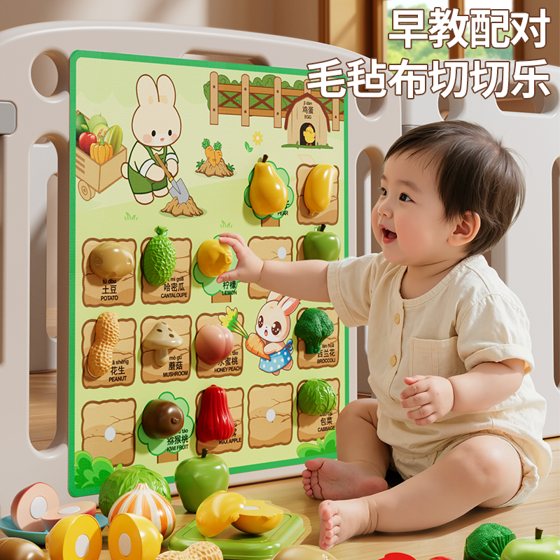 毛毡板水果切切乐床围栏玩具