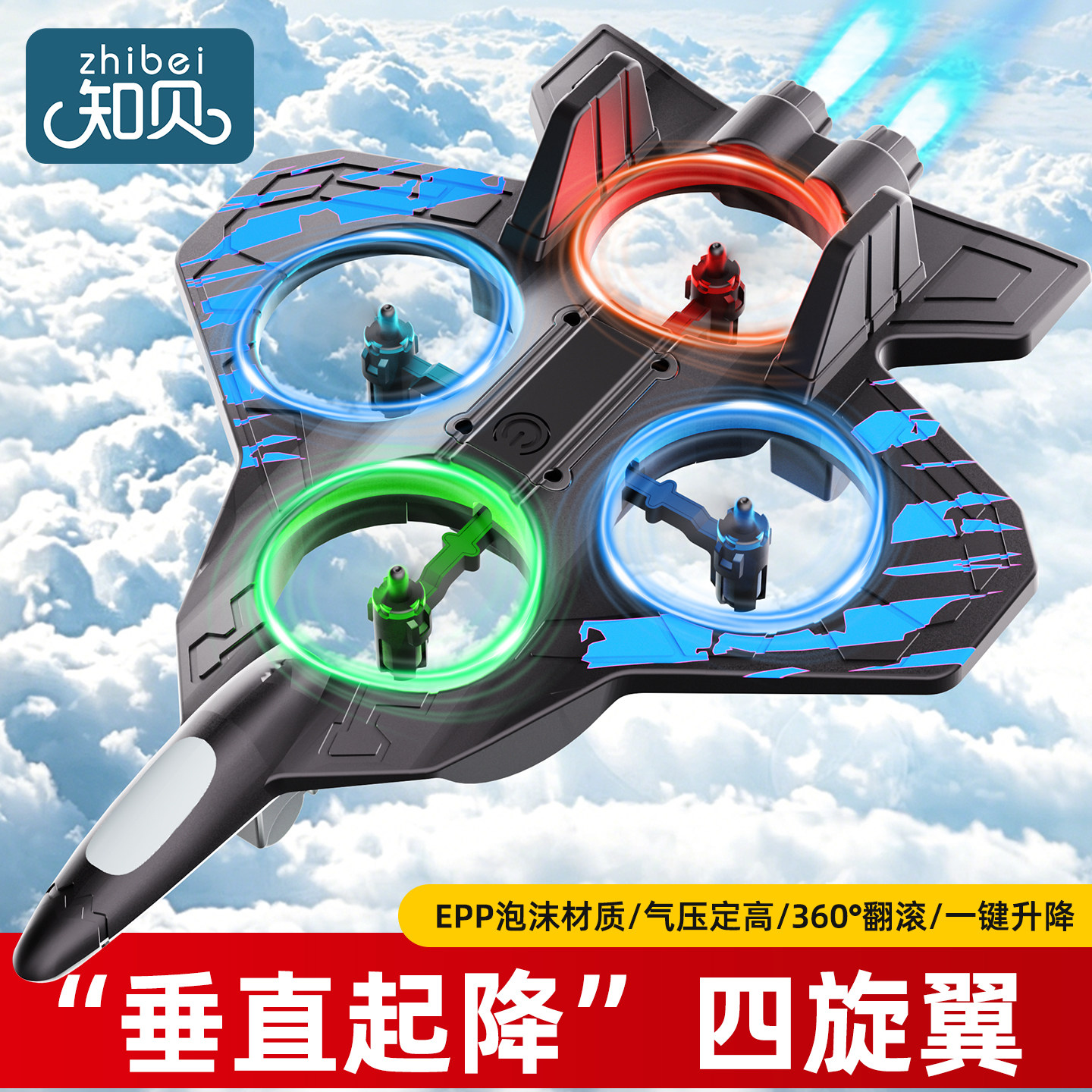 遥控飞机玩具【定高悬浮】图片