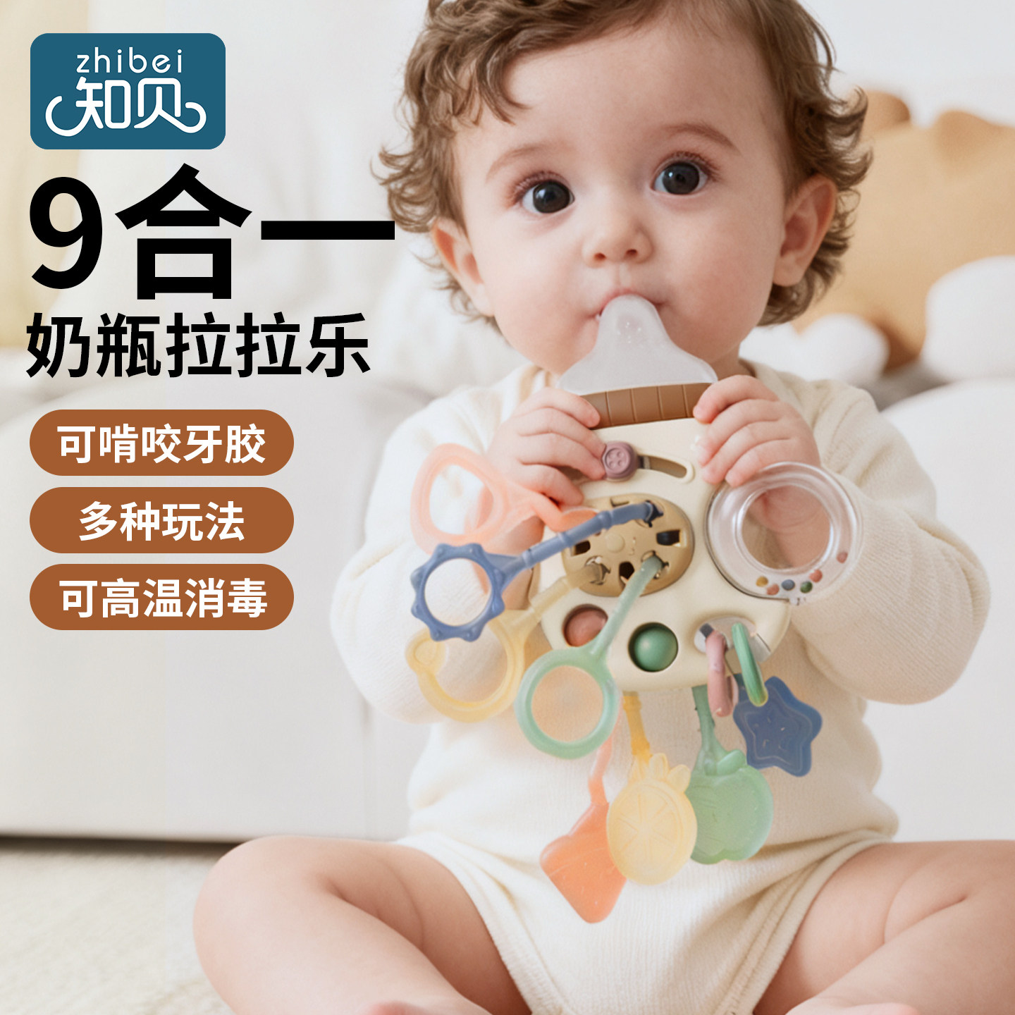 奶瓶拉拉乐婴儿玩具0到1岁宝宝一6个月以上4抽抽乐可啃咬5小月龄8