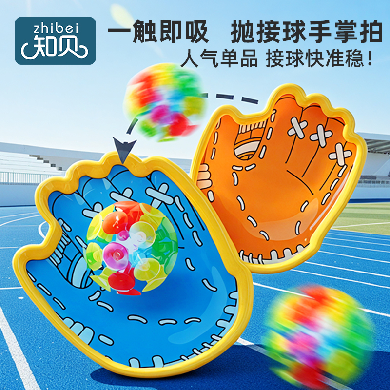 手掌吸盘抛接球【轻量化球拍】