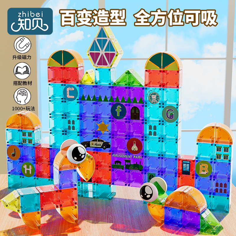 百变磁力积木【送收纳桶】