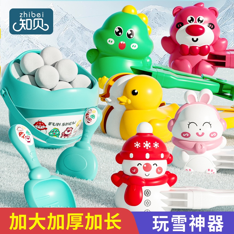 冬天玩雪工具神器【加长加厚】