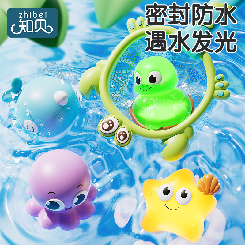 洗澡戏水网捞发光玩具