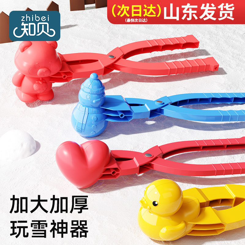 儿童雪球夹子玩雪工具冬天夹雪神器玩具小鸭子模具户外下雪人套装,玩具/童车/益智/积木/模型,其他户外休闲玩具,淘宝优惠券,粉丝福利购,淘宝优惠卷