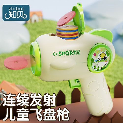 儿童飞碟飞盘玩具枪【EVA软弹】