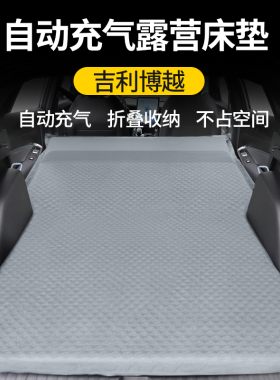 适用于吉利博越L星越L银河L7/远景X6车载免充气床垫旅行床后备箱