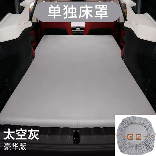 车载免充气全包床笠SUV