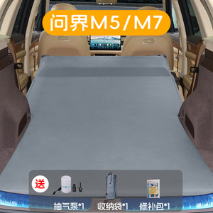 问界M7/M5专用车载免充气床