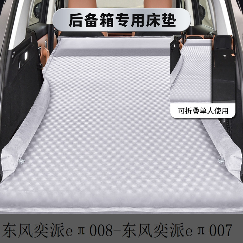 适用于奕派008eπ车载后备箱床垫