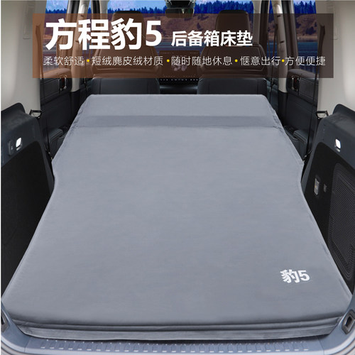 适用于方程豹5专用后备箱床垫