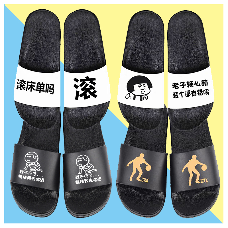 网红恶搞笑学生韩流行防滑拖鞋子
