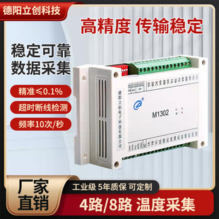 温度采集485模拟量采集4 开关量采集常开闭继电器RS485通讯 20mA