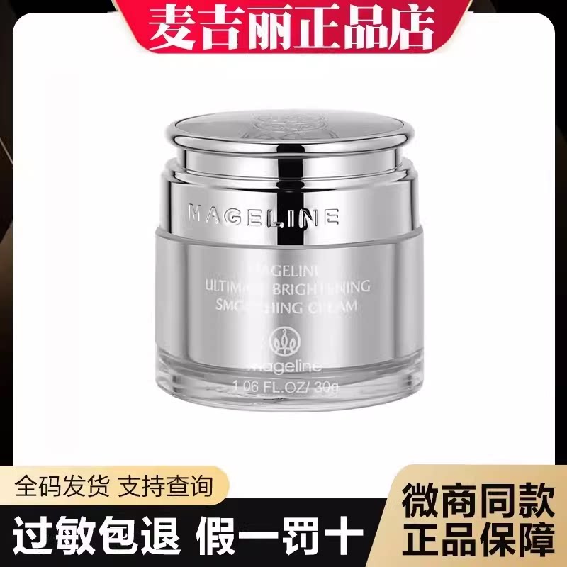 麦吉丽臻致莹润面霜 润白面霜补水保湿亮白紧致提亮肤色正品