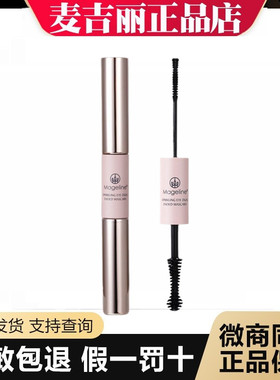 麦吉丽星眸双头睫毛膏纤长卷翘不晕染加密加长浓密持久正品